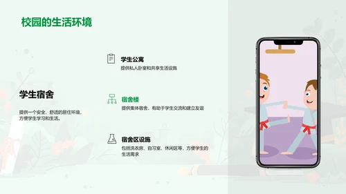 大学选择讲座PPT模板