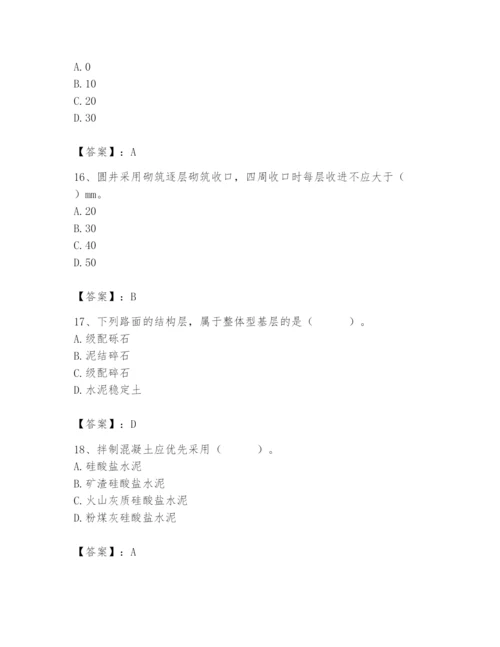 2024年质量员之市政质量专业管理实务题库附答案（满分必刷）.docx