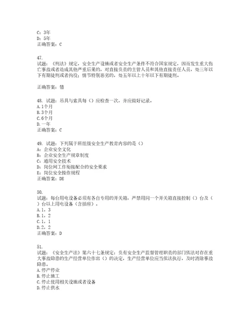 2022年安徽省安管人员建筑施工企业安全员B证上机考试题库第122期含答案