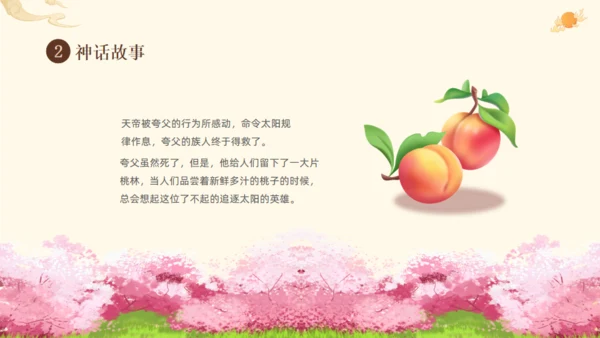 夸父逐日神话故事传说通用PPT模板