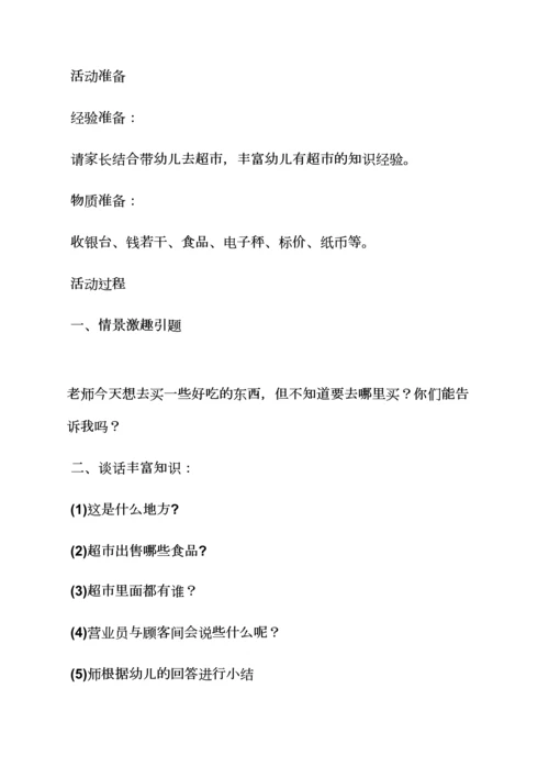 小班角色游戏餐厅教案.docx