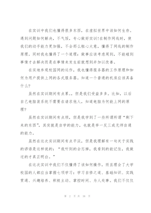 计算机实训心得感想范文10篇.docx