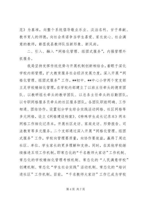 大队创先争优活动汇报材料 (2).docx