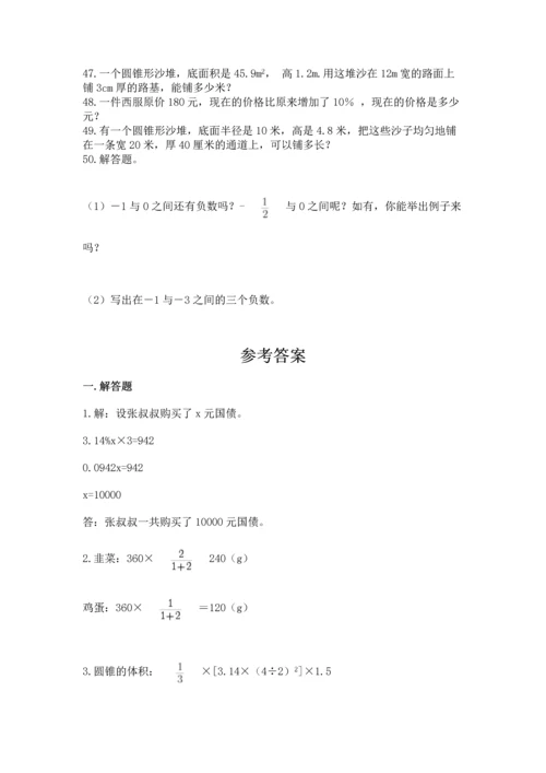 小升初数学应用题50道精品（全优）.docx