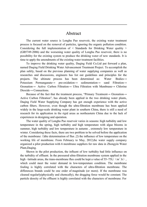 臭氧活性炭与超滤膜过滤工艺在大庆中引水厂升级改造中的设计研究