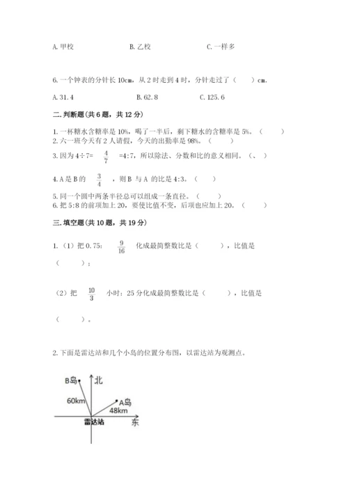 2022六年级上册数学期末考试试卷附参考答案【能力提升】.docx