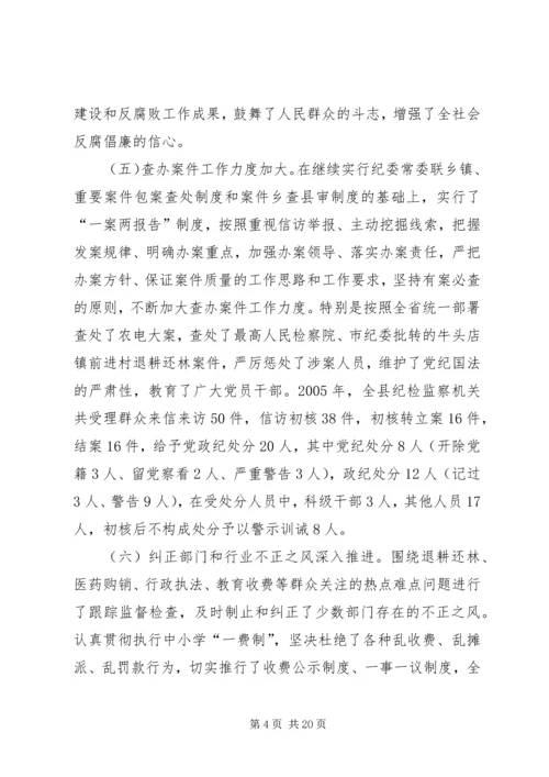 市纪委在党代会上的工作报告 (3).docx