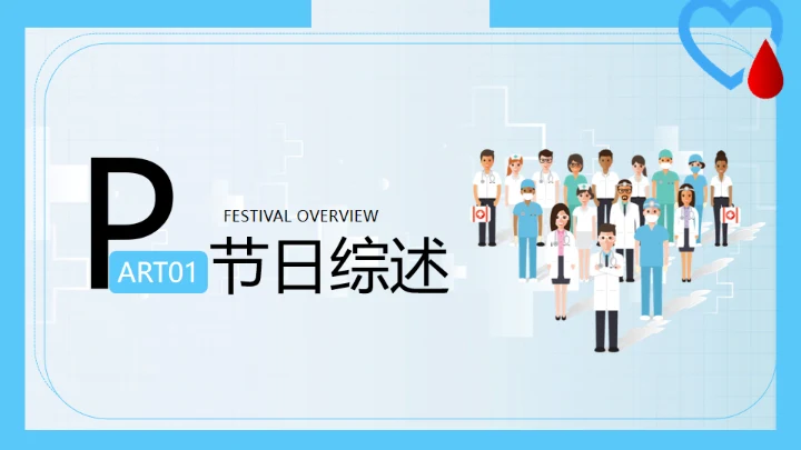 世界糖尿病日，糖尿病科普知识通用PPT模板