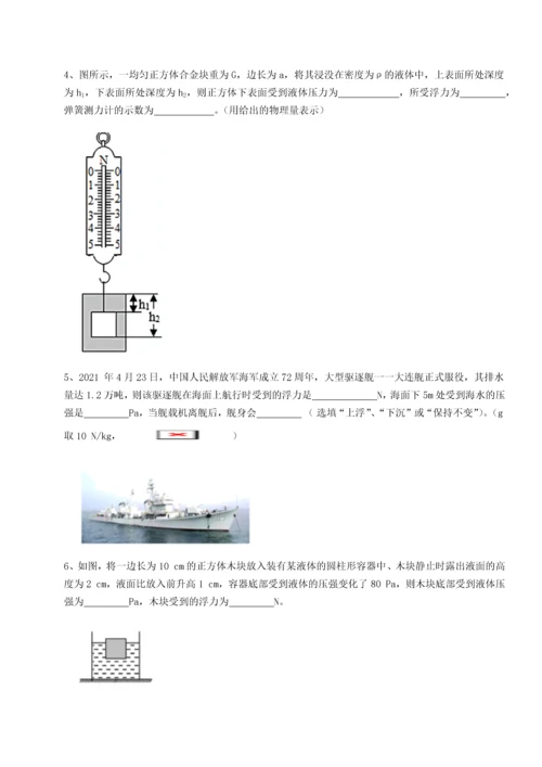 第二次月考滚动检测卷-重庆市实验中学物理八年级下册期末考试专项测评试卷（含答案详解）.docx