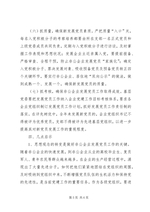 企业发展党员工作调研报告.docx