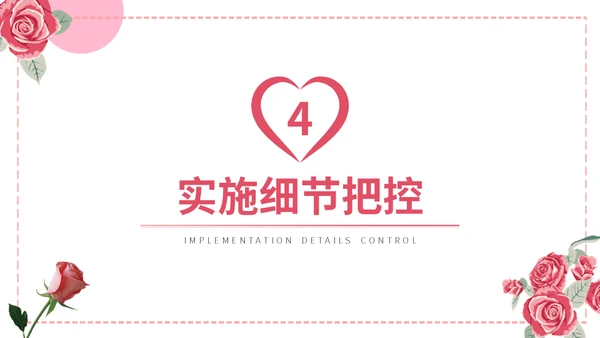 情人节婚礼策划方案通用PPT模版