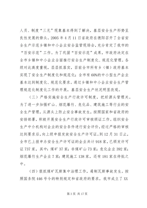 副市长在全市安全生产工作和工业污染源综合整治会议上的讲话.docx