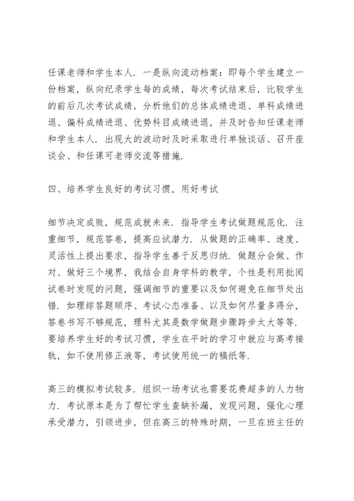 高三毕业班班主任工作总结.docx