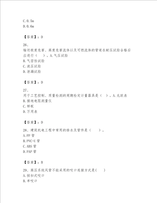 一级建造师之一建机电工程实务题库含答案培优a卷