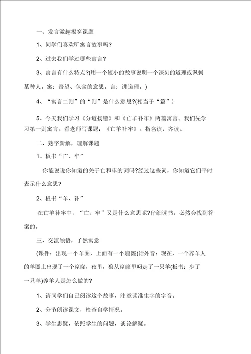 二年级语文下单元复习教案模板