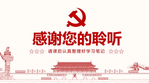 学习解读党的章程十九大新党章PPT微党课
