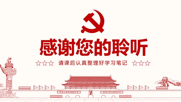 学习解读党的章程十九大新党章PPT微党课