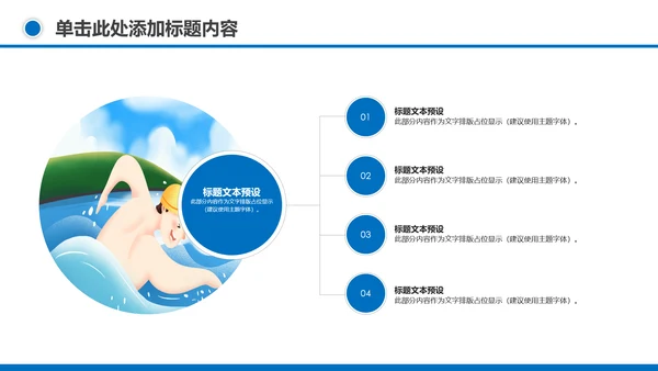 游泳健身运动招生培训宣传动态PPT模板