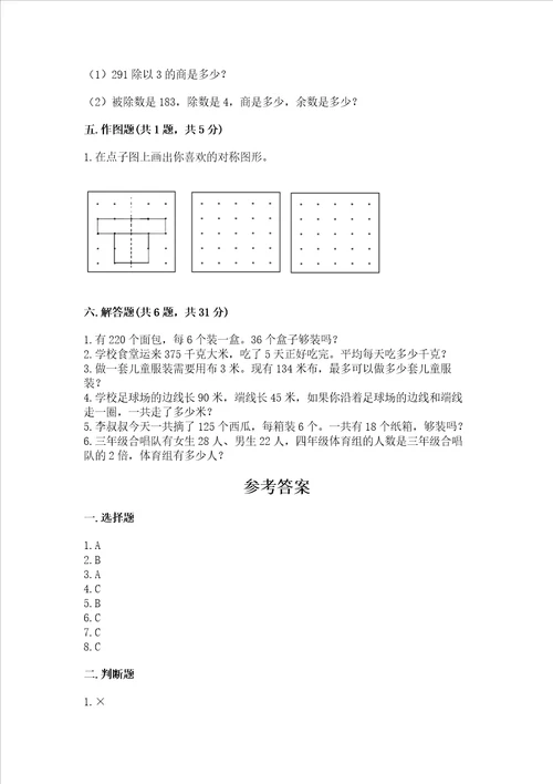 苏教版三年级上册数学期末测试卷典优