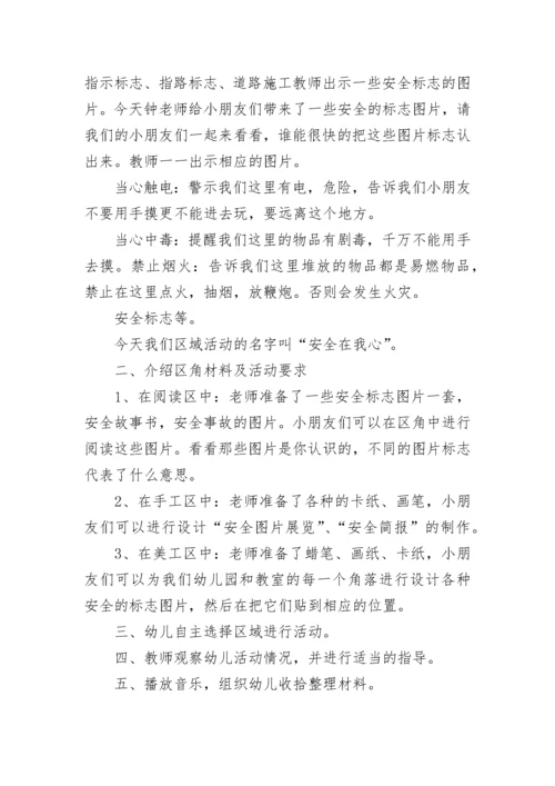 幼儿园安全教育活动教案.docx