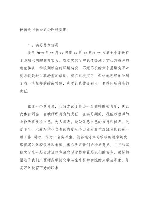 化学教育实习总结15篇.docx
