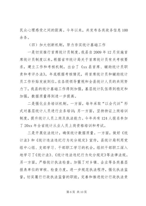 县统计局年度工作报告材料 (2).docx