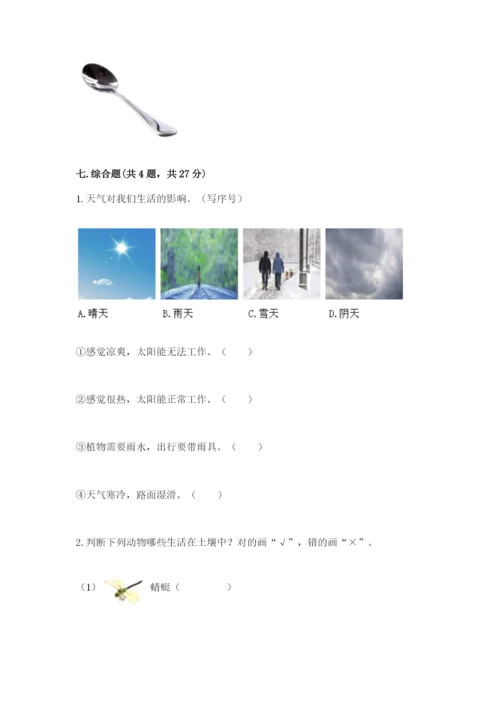 教科版二年级上册科学期末测试卷精品（突破训练）.docx