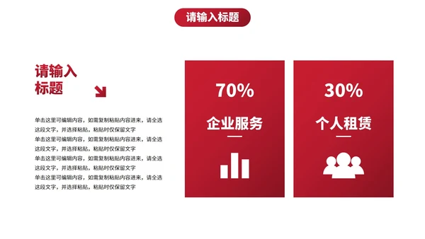 简约红色几何高级通用工作汇报PPT模板