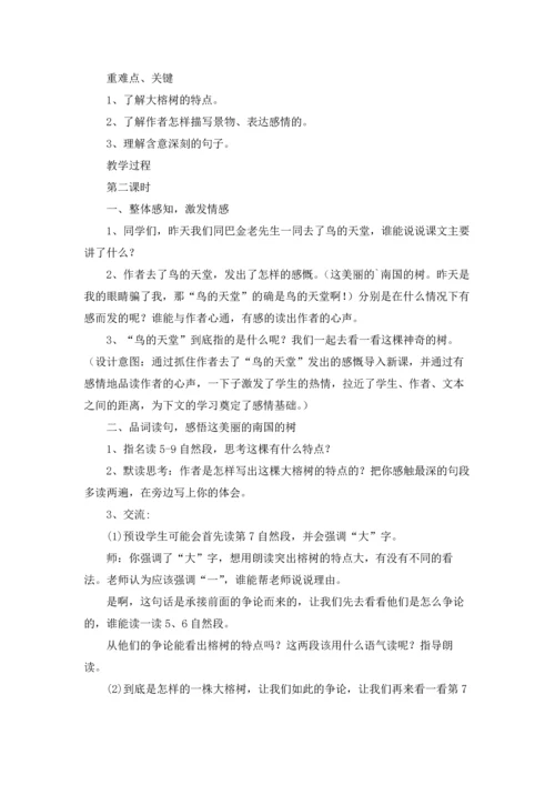 有关鸟的天堂教案四篇.docx