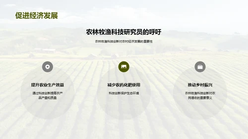 科技驱动农业振兴