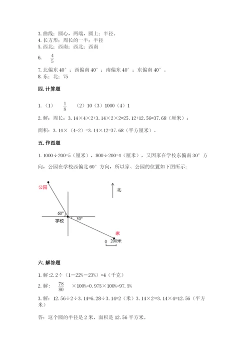 2022人教版六年级上册数学期末考试试卷a4版.docx