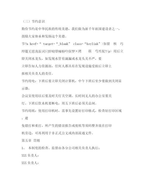 精编之办公室工作制度.docx