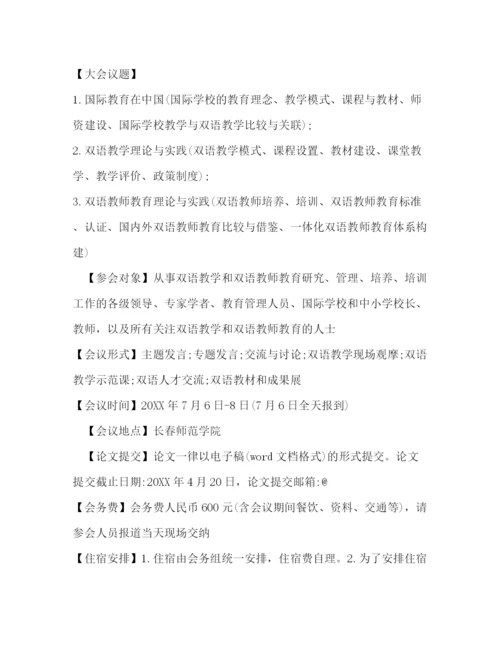 精编之教学研讨会邀请函格式范文.docx