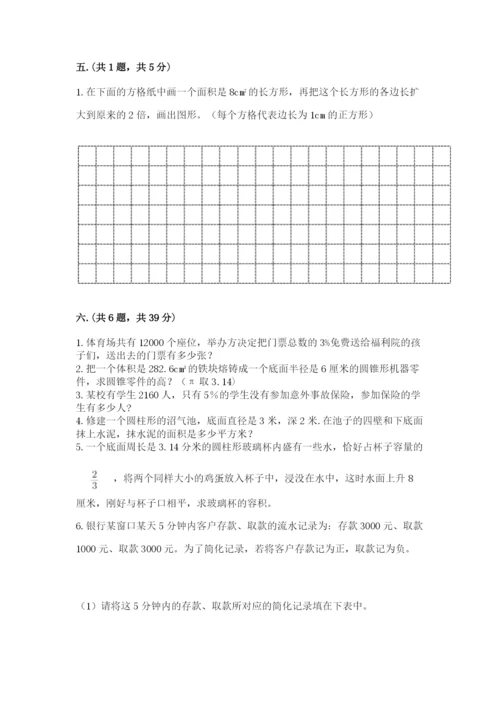 人教版六年级数学小升初试卷附答案【研优卷】.docx