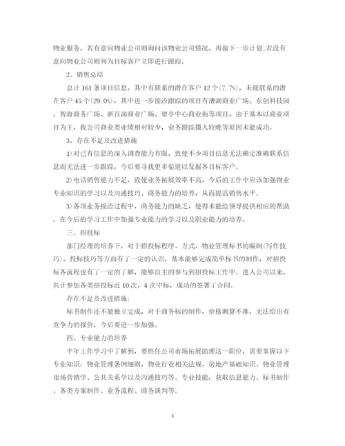 精编之市场部主管个人工作计划范文.docx