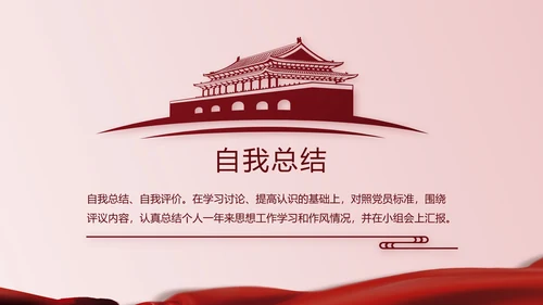 中华人民共和国民法典诞生记党建PPT