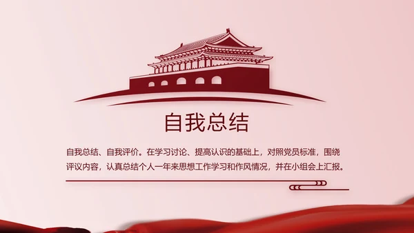 中华人民共和国民法典诞生记党建PPT