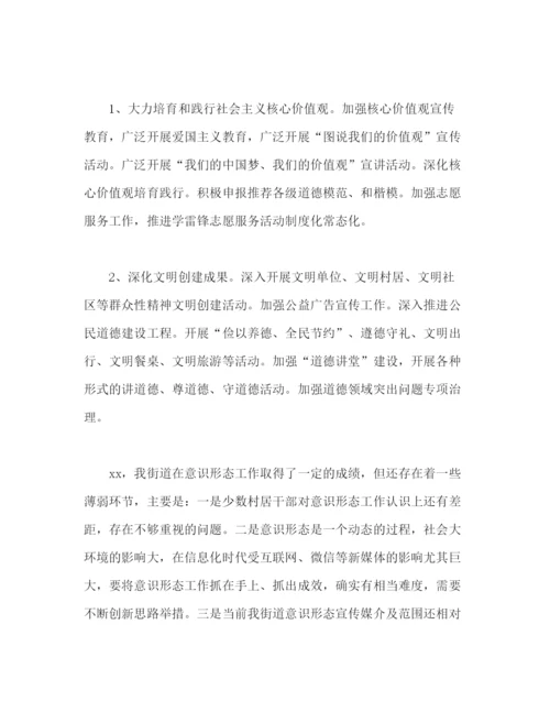 精编之街道办意识形态工作总结范文.docx