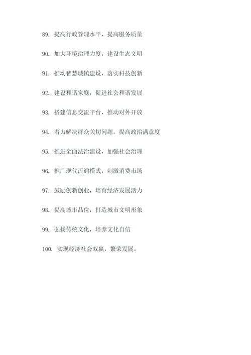 乡镇政协宣传口号简短
