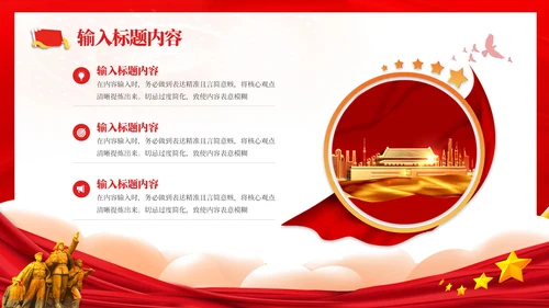 红色党政风社会主义核心价值观的教育PPT模板