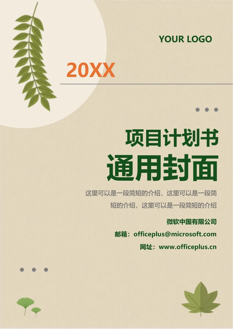 项目计划书通用封面