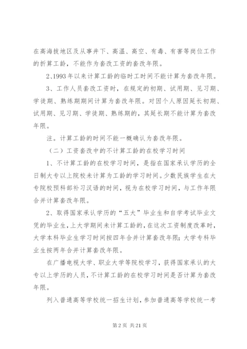 机关事业单位人事工资管理系统5篇.docx