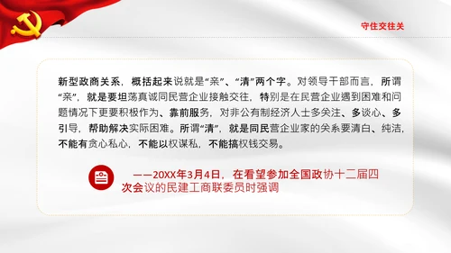 守牢拒腐防变五关纪委防腐败党课PPT模板