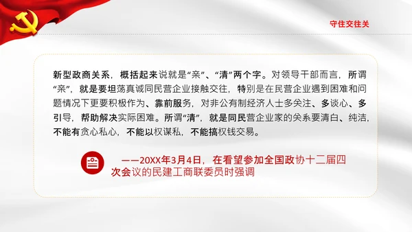 守牢拒腐防变五关纪委防腐败党课PPT模板