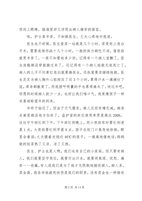 医务人员演讲稿4篇.docx