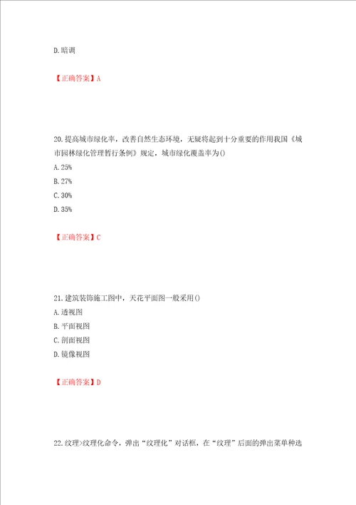 装饰装修施工员考试模拟试题模拟卷及参考答案第94套