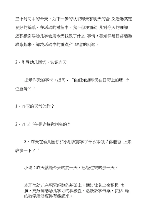 大班数学观摩课教案与教学反思《认识昨天、今天、明天》