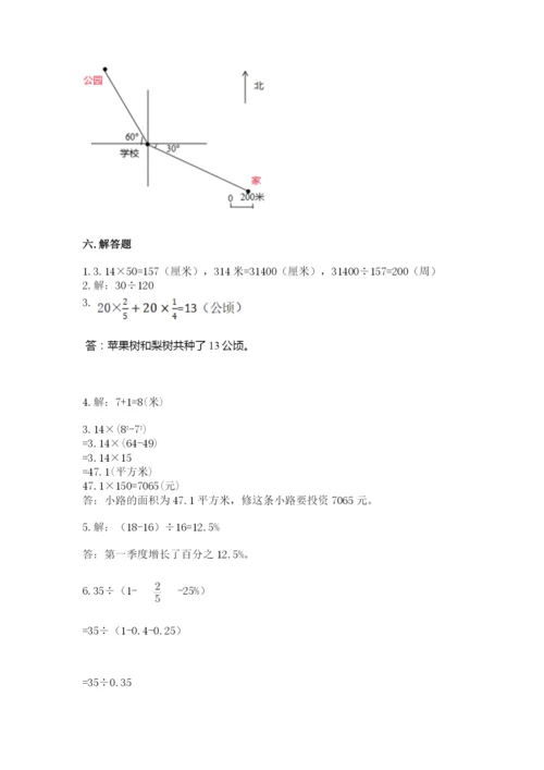 六年级上册数学期末测试卷附参考答案ab卷.docx