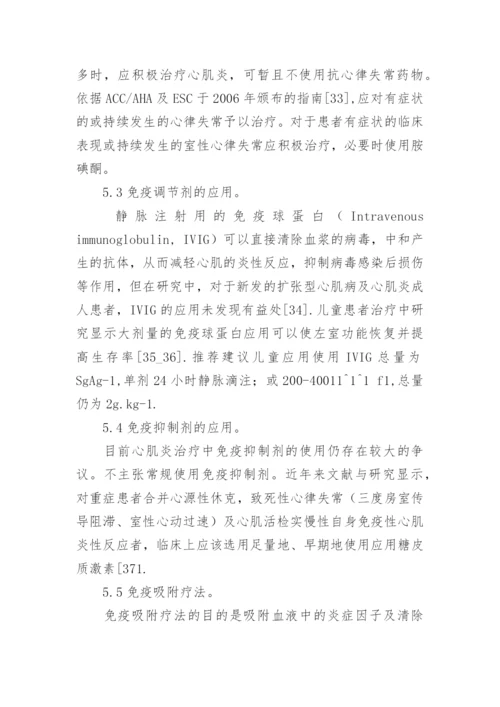 医学综述类论文.docx