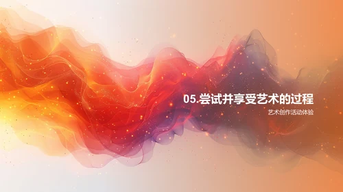 艺术生活教学PPT模板